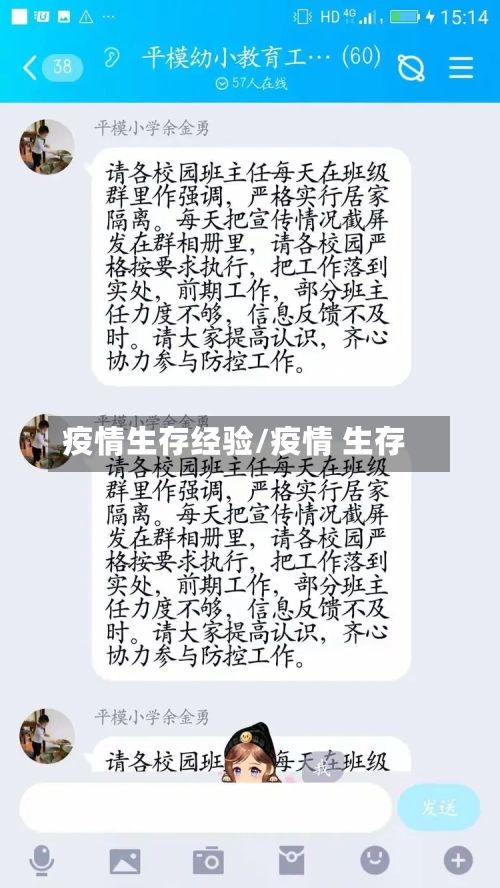 疫情生存经验/疫情 生存