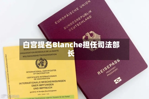 白宫提名Blanche担任司法部长