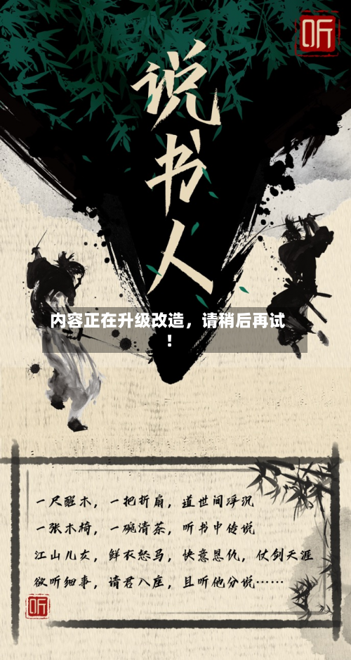 内容正在升级改造	，请稍后再试！-第2张图片
