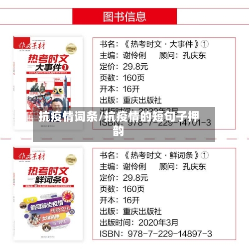 抗疫情词条/抗疫情的短句子押韵-第2张图片