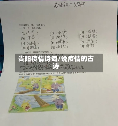 贵阳疫情诗词/说疫情的古诗