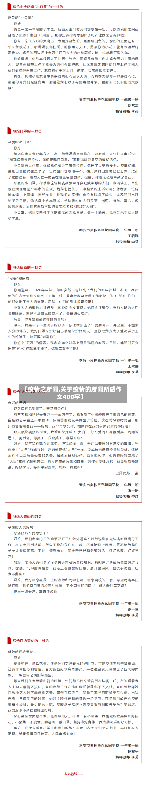 【疫情之所闻,关于疫情的所闻所感作文400字】