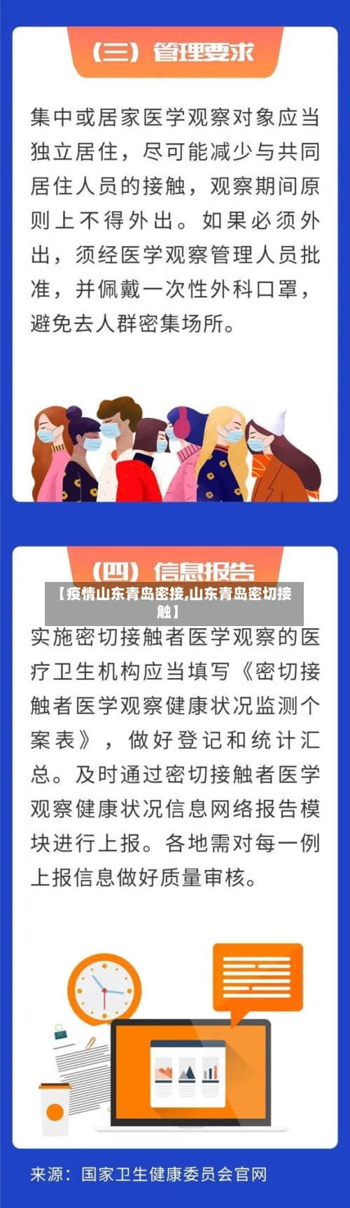 【疫情山东青岛密接,山东青岛密切接触】-第2张图片