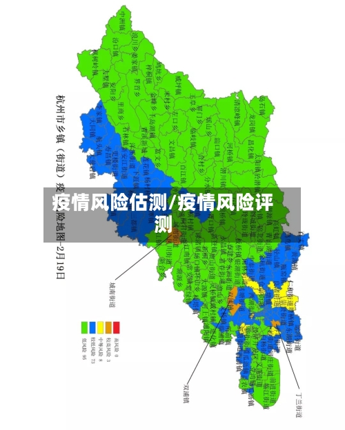 疫情风险估测/疫情风险评测-第2张图片