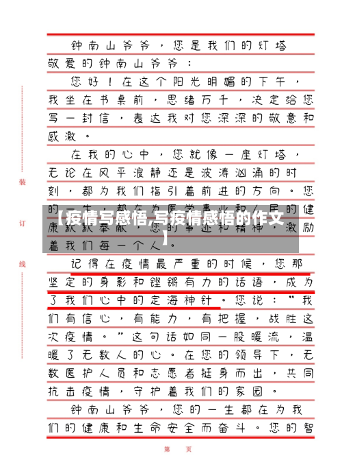 【疫情写感悟,写疫情感悟的作文】-第2张图片
