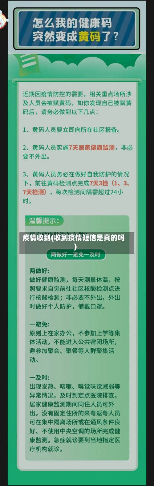 疫情收到(收到疫情短信是真的吗)-第2张图片