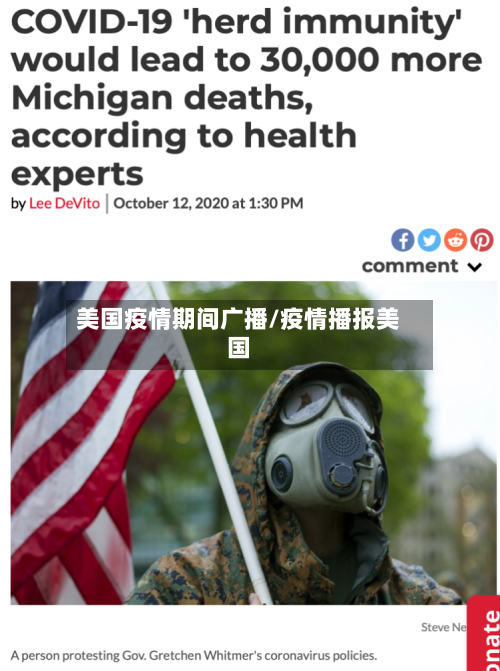 美国疫情期间广播/疫情播报美国-第2张图片