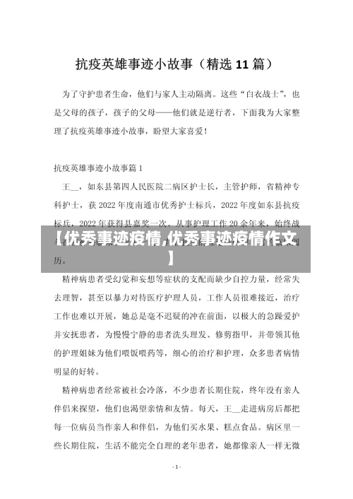 【优秀事迹疫情,优秀事迹疫情作文】-第2张图片