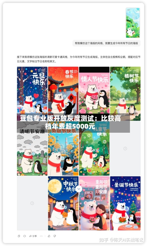 豆包专业版开放灰度测试：比较高档年费超5000元
