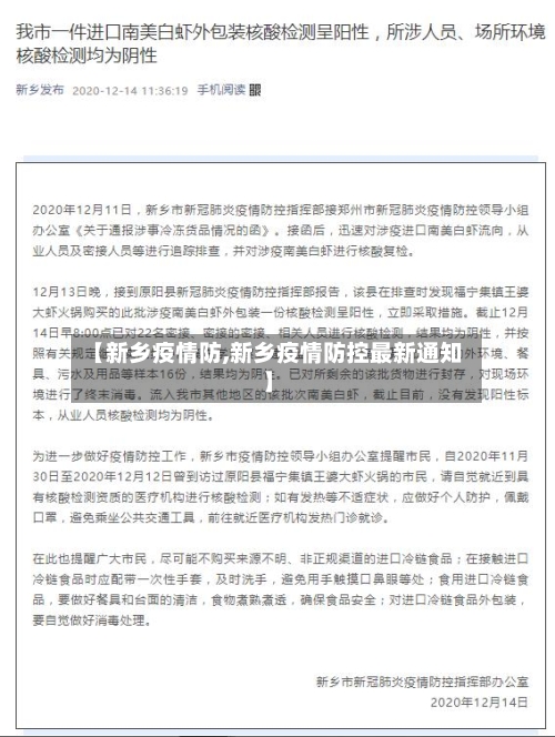 【新乡疫情防,新乡疫情防控最新通知】-第3张图片