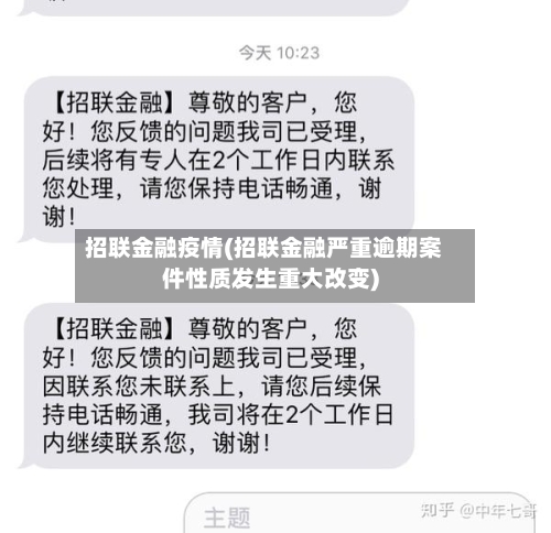 招联金融疫情(招联金融严重逾期案件性质发生重大改变)-第2张图片