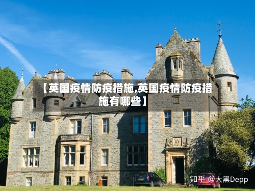 【英国疫情防疫措施,英国疫情防疫措施有哪些】-第2张图片