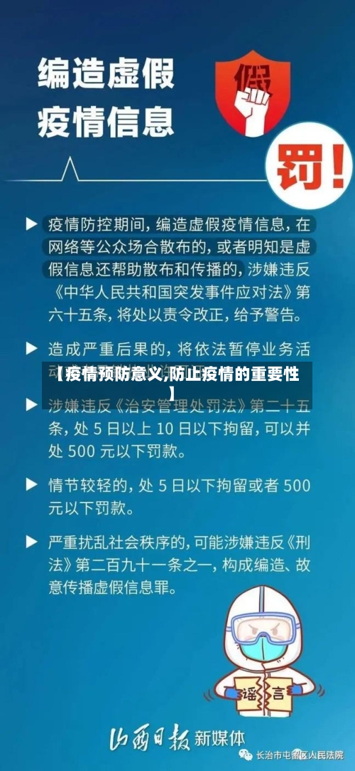 【疫情预防意义,防止疫情的重要性】-第2张图片