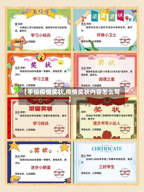 【手绘疫情奖状,疫情奖状内容怎么写】-第2张图片