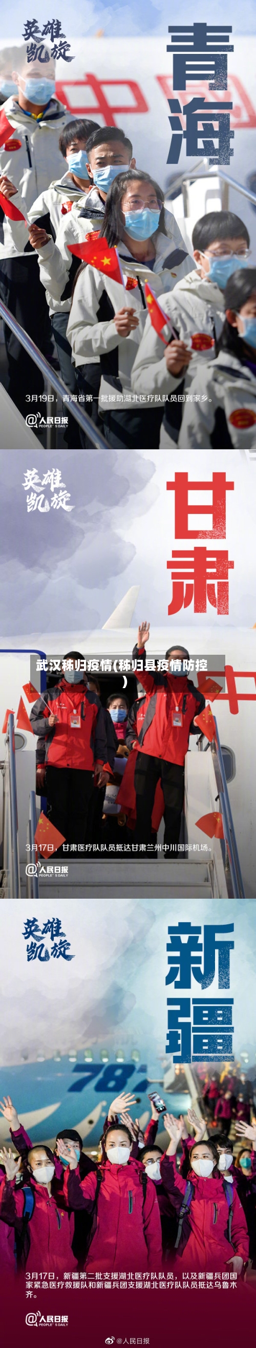 武汉秭归疫情(秭归县疫情防控)-第2张图片