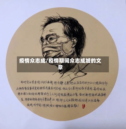疫情众志成/疫情期间众志成城的文章