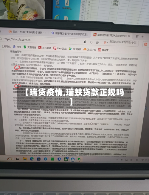 【瑞贷疫情,瑞蚨贷款正规吗】
