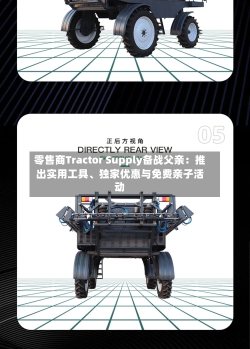 零售商Tractor Supply备战父亲：推出实用工具、独家优惠与免费亲子活动-第2张图片