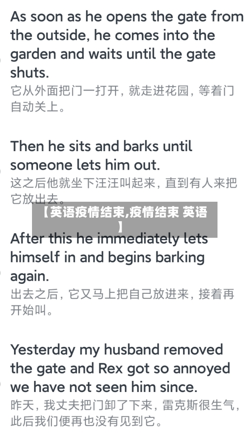 【英语疫情结束,疫情结束 英语】
