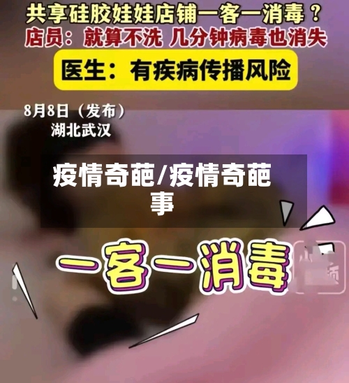 疫情奇葩/疫情奇葩事-第2张图片