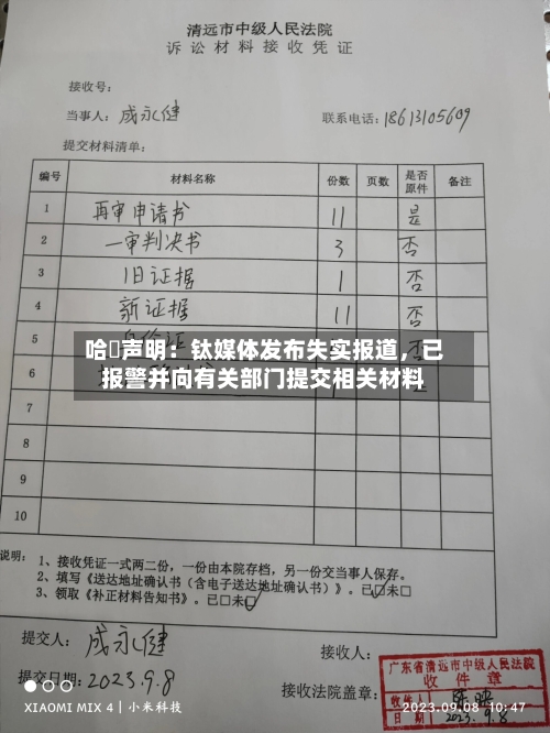 哈啰声明：钛媒体发布失实报道，已报警并向有关部门提交相关材料