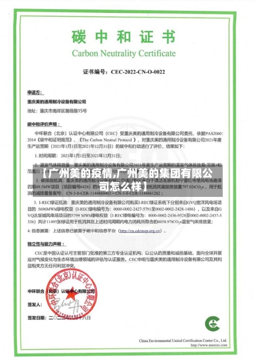 【广州美的疫情,广州美的集团有限公司怎么样】