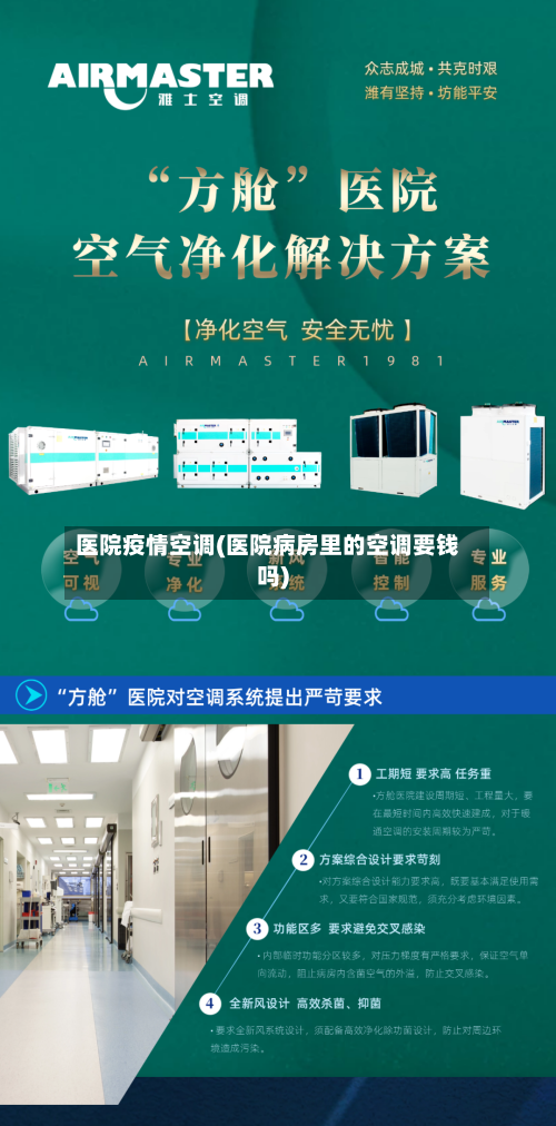 医院疫情空调(医院病房里的空调要钱吗)-第2张图片
