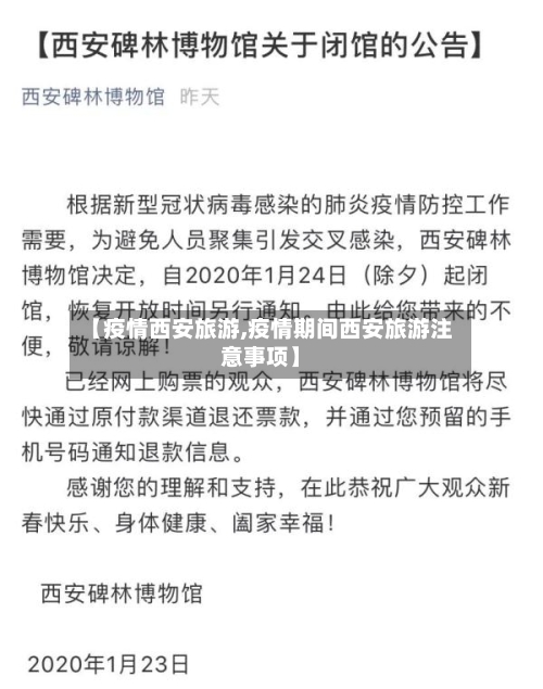 【疫情西安旅游,疫情期间西安旅游注意事项】
