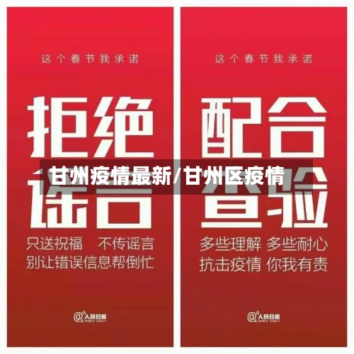 甘州疫情最新/甘州区疫情