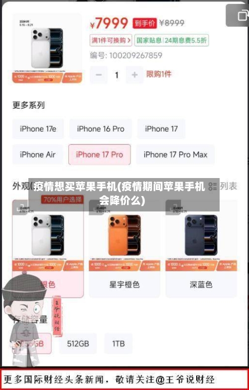 疫情想买苹果手机(疫情期间苹果手机会降价么)-第2张图片