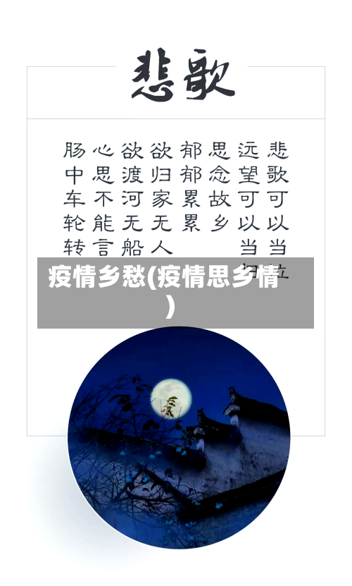 疫情乡愁(疫情思乡情)-第3张图片