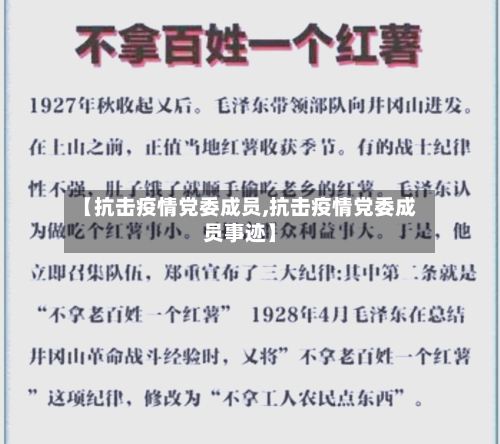 【抗击疫情党委成员,抗击疫情党委成员事迹】