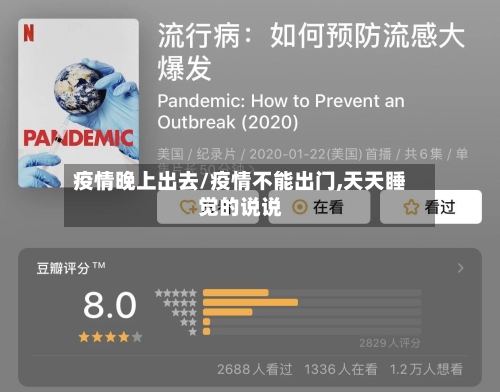 疫情晚上出去/疫情不能出门,天天睡觉的说说