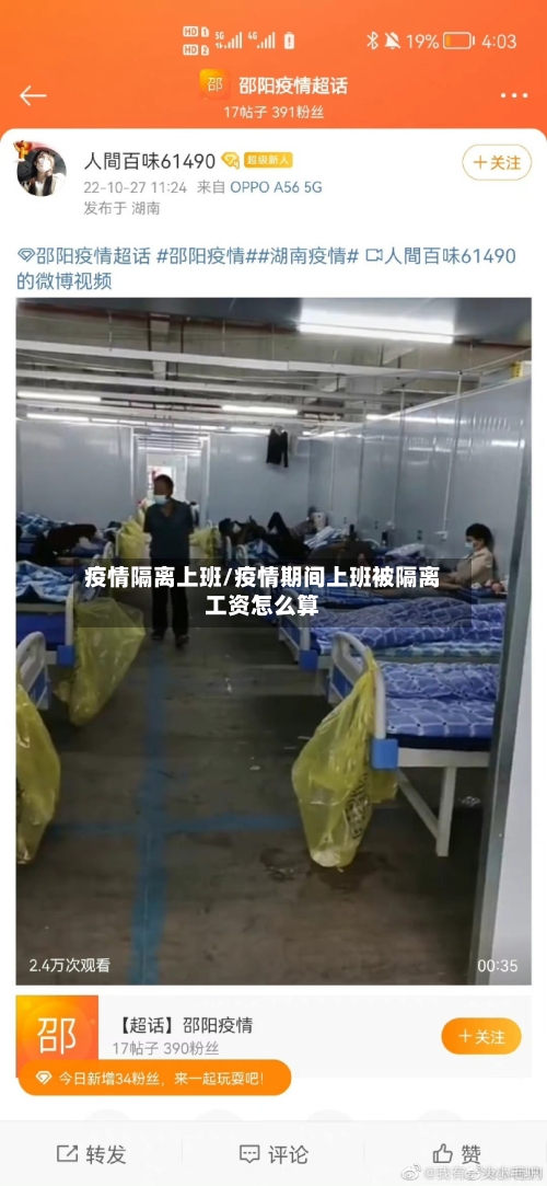 疫情隔离上班/疫情期间上班被隔离工资怎么算-第2张图片
