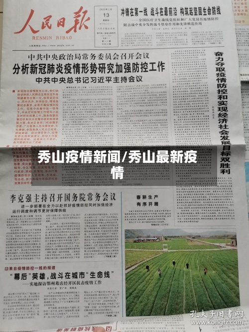 秀山疫情新闻/秀山最新疫情-第2张图片