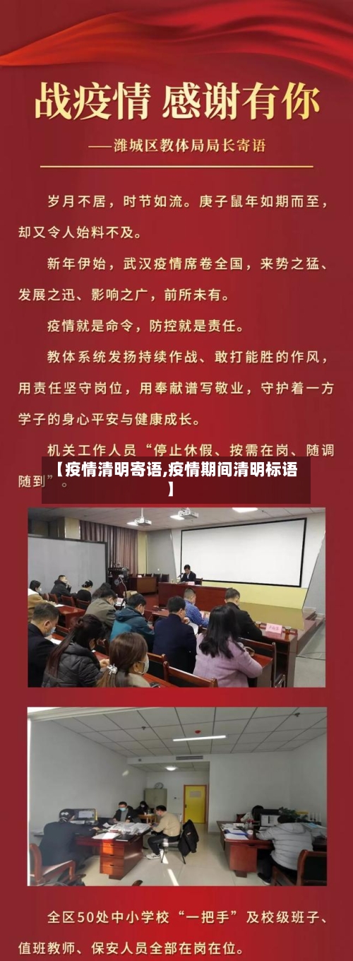 【疫情清明寄语,疫情期间清明标语】-第2张图片