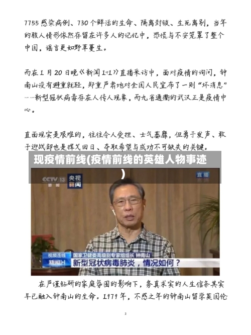 现疫情前线(疫情前线的英雄人物事迹)-第3张图片