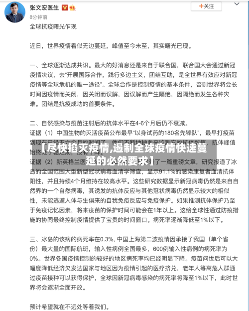 【尽快掐灭疫情,遏制全球疫情快速蔓延的必然要求】