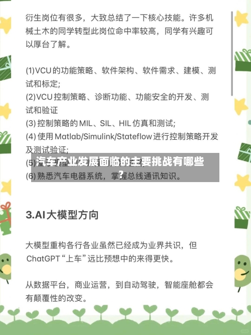 汽车产业发展面临的主要挑战有哪些？-第2张图片