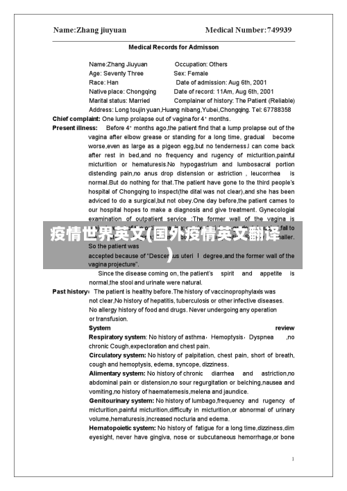 疫情世界英文(国外疫情英文翻译)-第2张图片