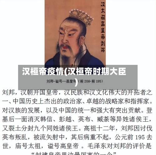 汉桓帝疫情(汉桓帝时期大臣)