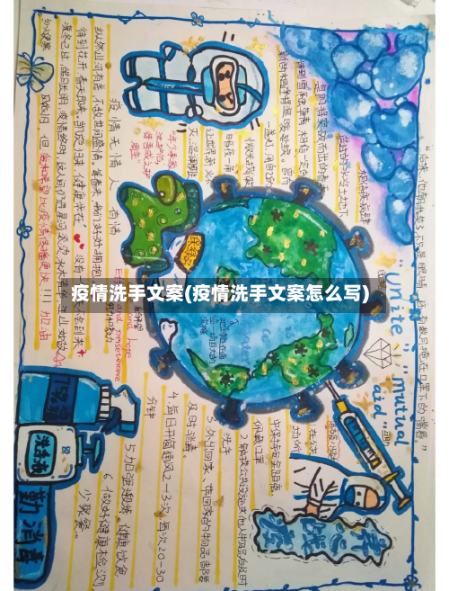 疫情洗手文案(疫情洗手文案怎么写)-第2张图片