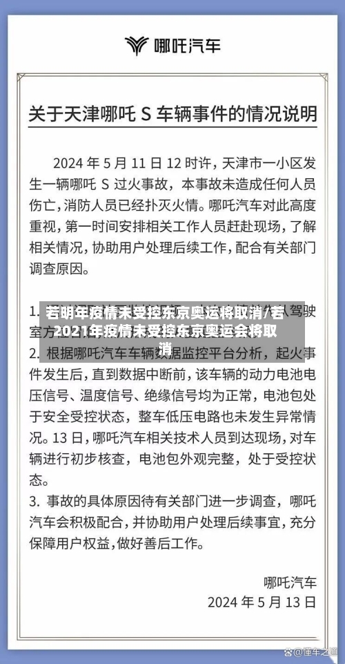 若明年疫情未受控东京奥运将取消/若2021年疫情未受控东京奥运会将取消-第2张图片