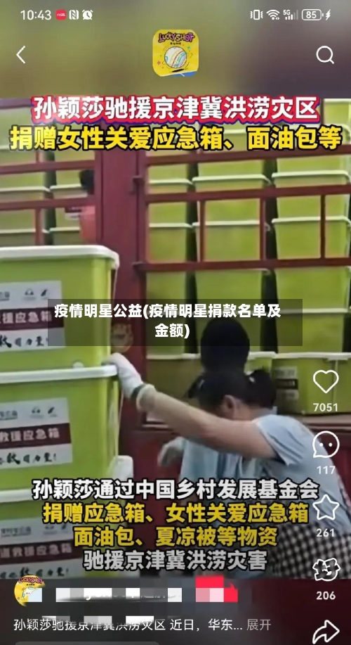 疫情明星公益(疫情明星捐款名单及金额)-第2张图片