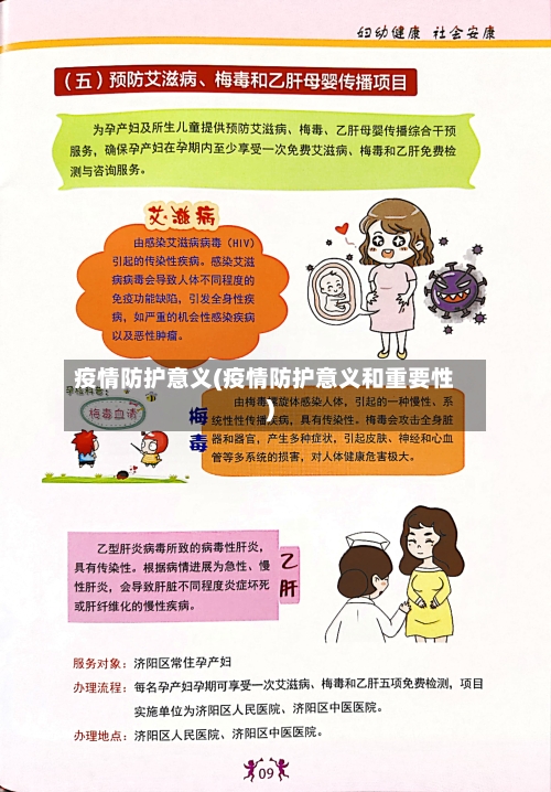 疫情防护意义(疫情防护意义和重要性)