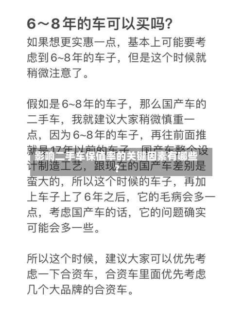 影响二手车保值率的关键因素有哪些？-第2张图片