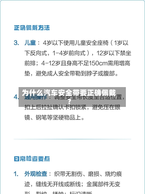 为什么汽车安全带要正确佩戴？-第3张图片