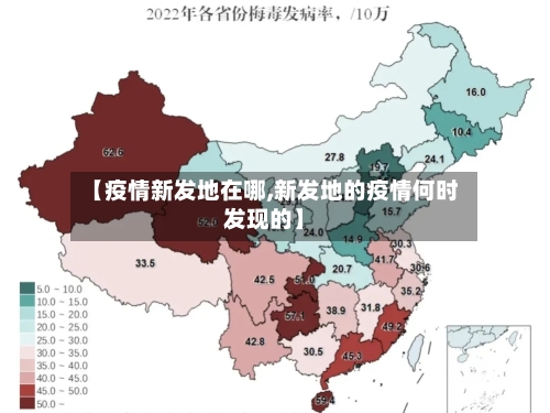 【疫情新发地在哪,新发地的疫情何时发现的】-第1张图片