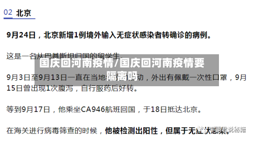 国庆回河南疫情/国庆回河南疫情要隔离吗-第2张图片
