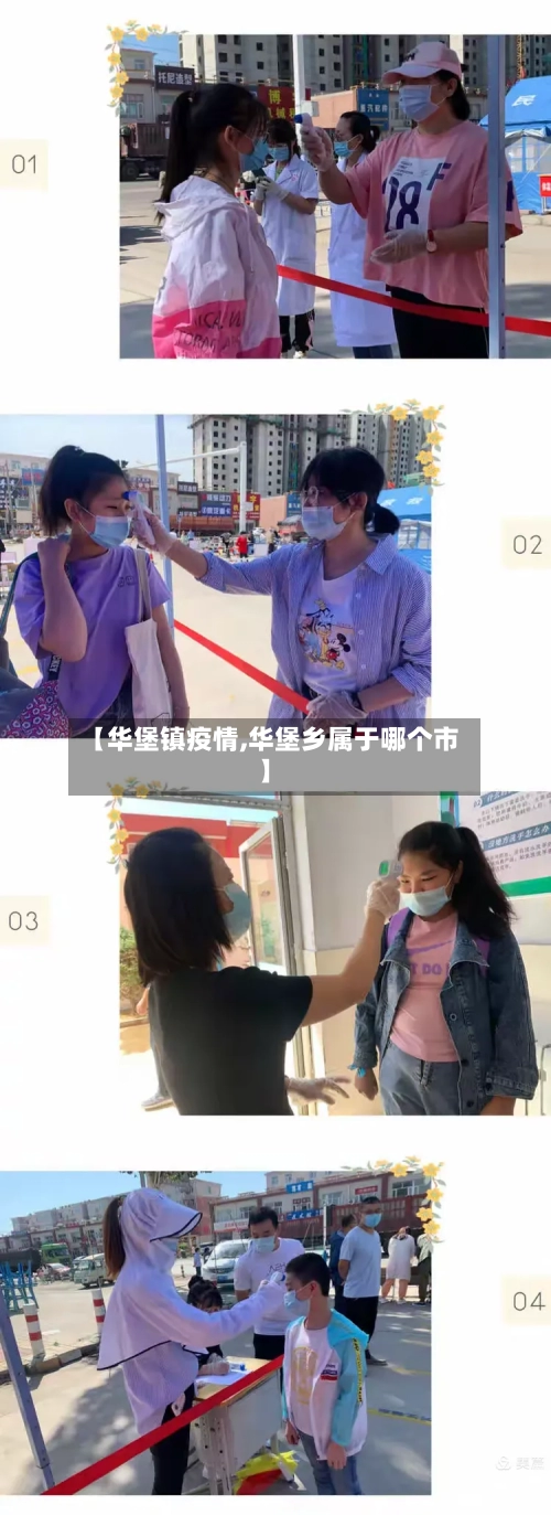 【华堡镇疫情,华堡乡属于哪个市】